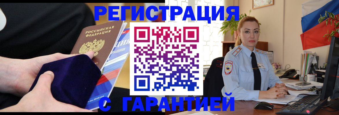 временная регистрация гарантия в Удмуртии