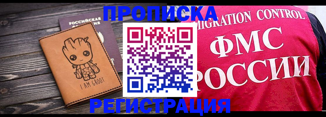 прописка 2025 в Удмуртии
